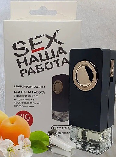 SEX НАША РАБОТА (на деффлектор)