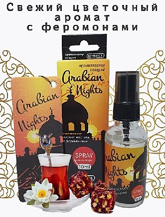 Спрей + Ёлка (картон) Arabian Night ( Арабская ночь)