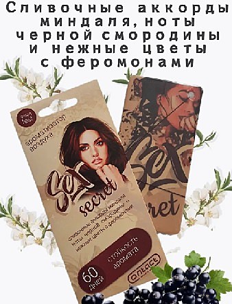 Картонный ароматизатор Sex Secret