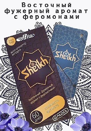 Картонный ароматизатор Sheikh