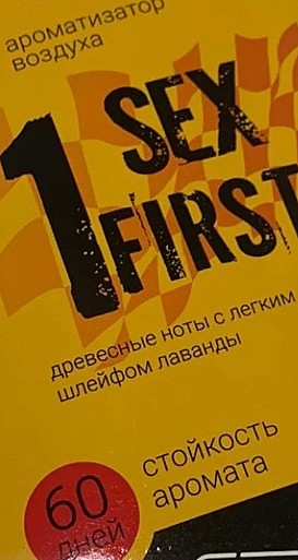 SEX FIRST (картон)