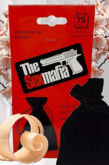 SEX MAFIA (мешок гранула)