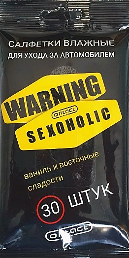 Салфетки ароматизированные CONTACT WARNING