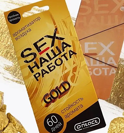 SEX НАША РАБОТА GOLD (картон)