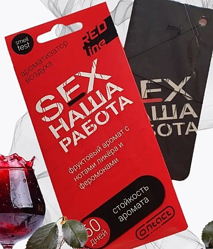 SEX НАША РАБОТА RED (картон)