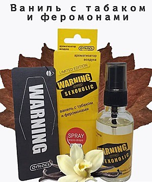 Спрей + Ёлка (картон) Warning limited