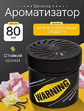 Ароматизатор CONTACT баночка 80ml  WARNING